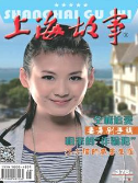 上海故事2016年8期