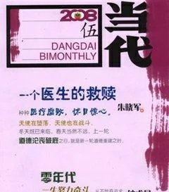 当代2008年5期