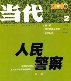 当代2010年2期