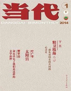 当代2014年1期