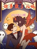 故事族少儿版2023年11期