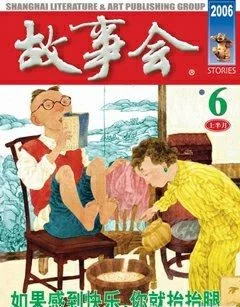 故事会2006年11期