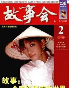 故事会2007年3期