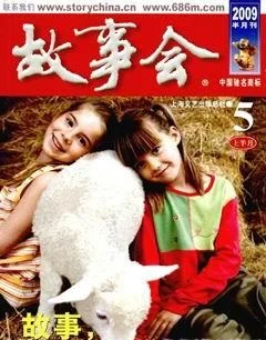 故事会2009年9期