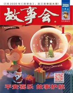 故事会2020年1期