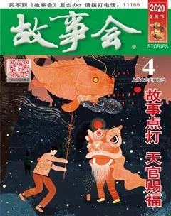 故事会2020年4期