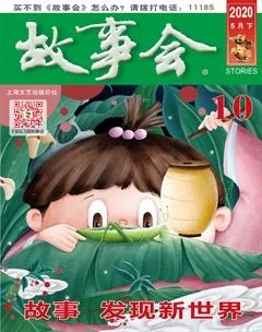 故事会2020年10期