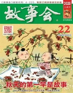 故事会2020年22期