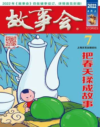 故事会2022年7期