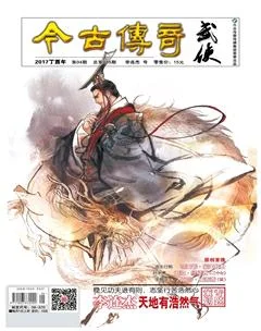 今古传奇武侠版2017年4期