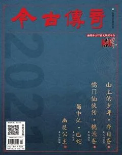 今古传奇武侠版2021年12期